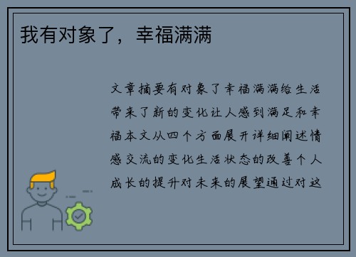 我有对象了，幸福满满