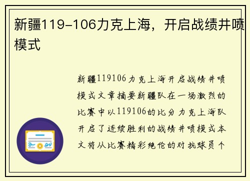 新疆119-106力克上海，开启战绩井喷模式